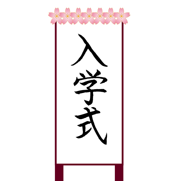 もう新学期シーズンですね＾＾